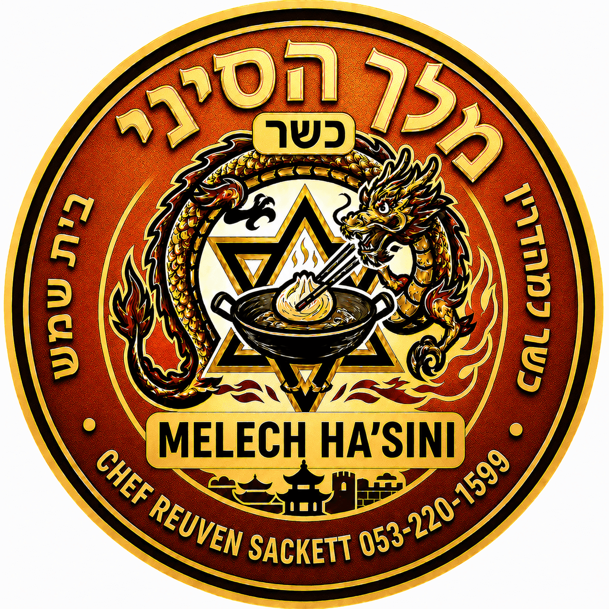 מלך הסיני